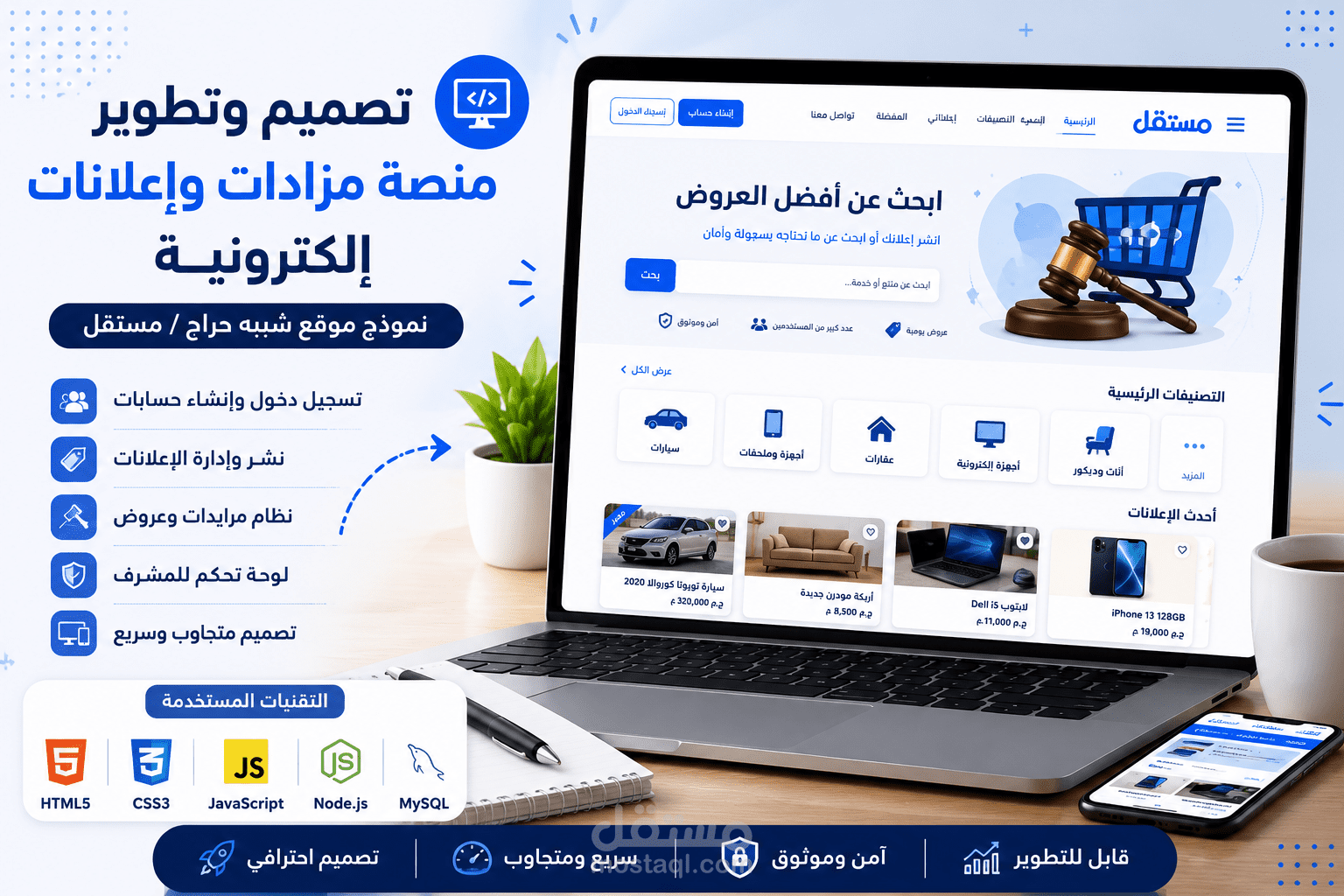 تصميم وتطوير منصة مزادات وإعلانات إلكترونية