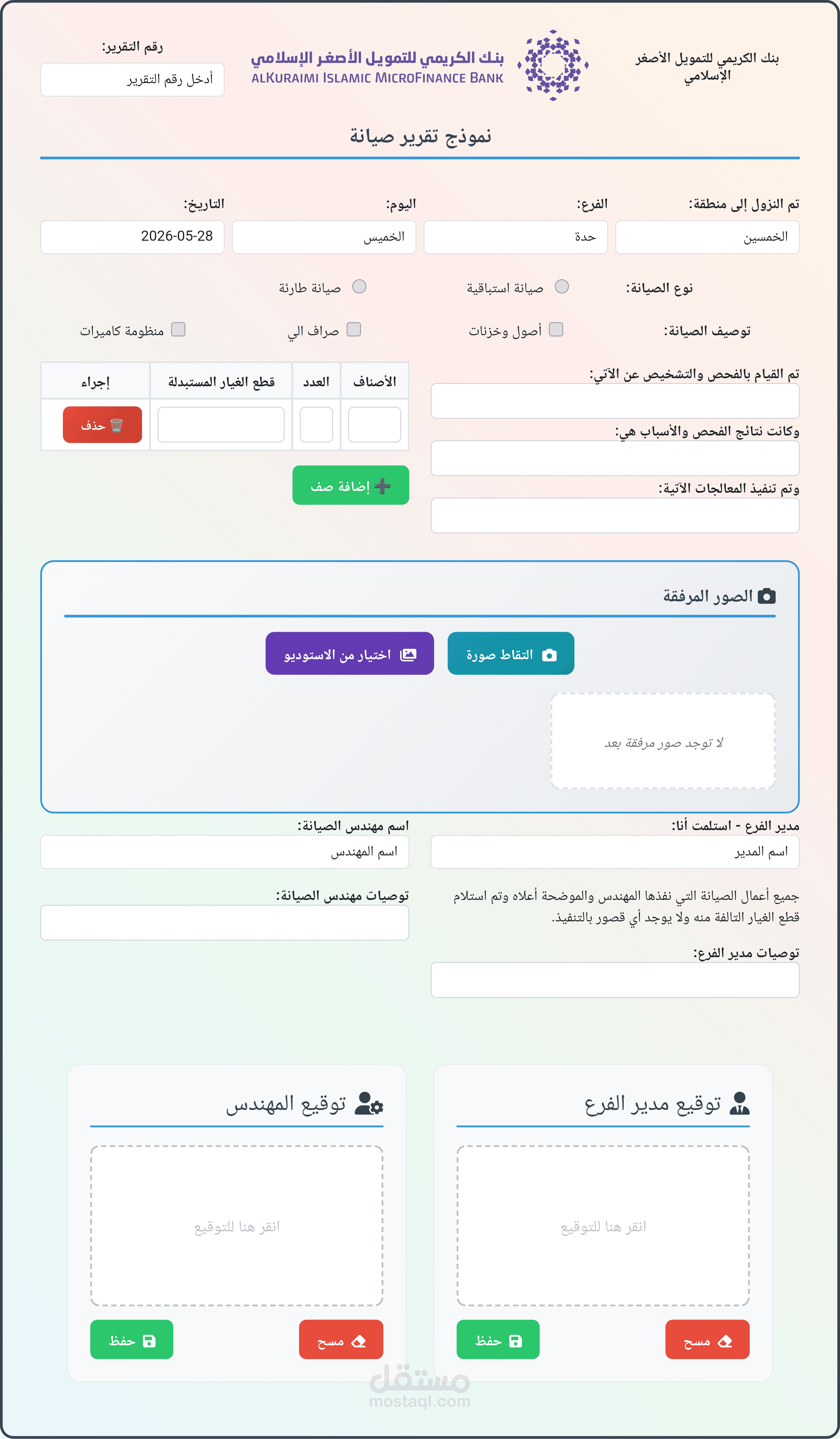 نموذج تقرير صيانة