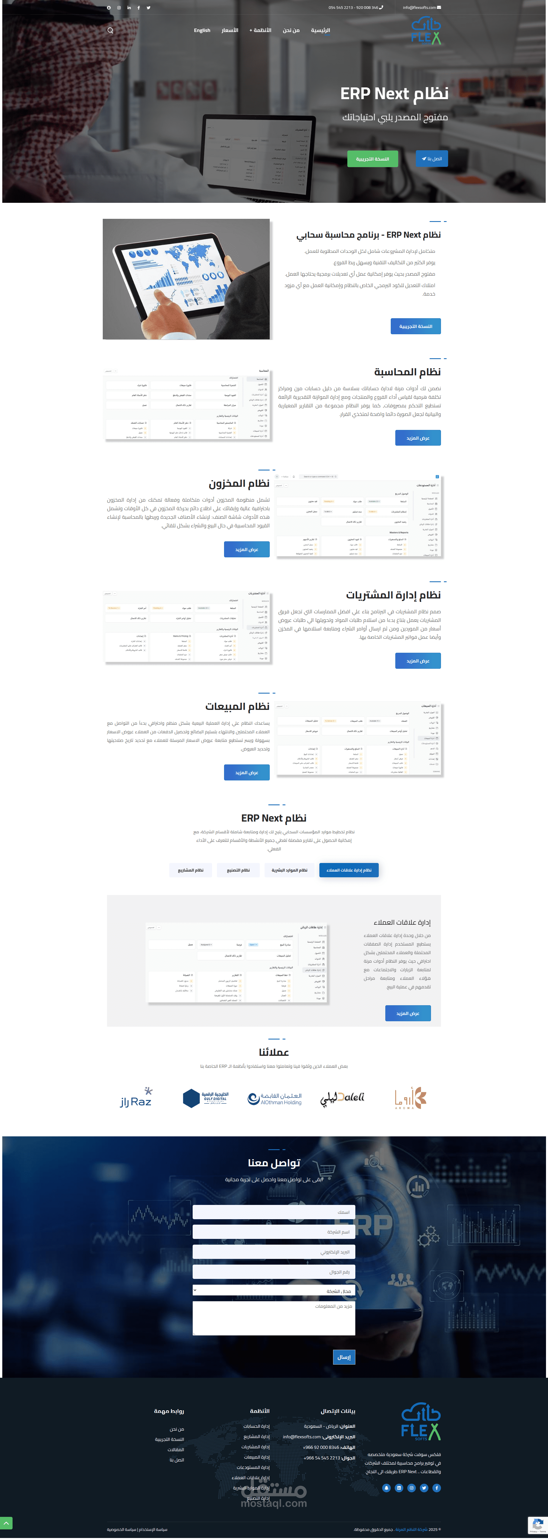 شركة فليكس سوفت التقنية