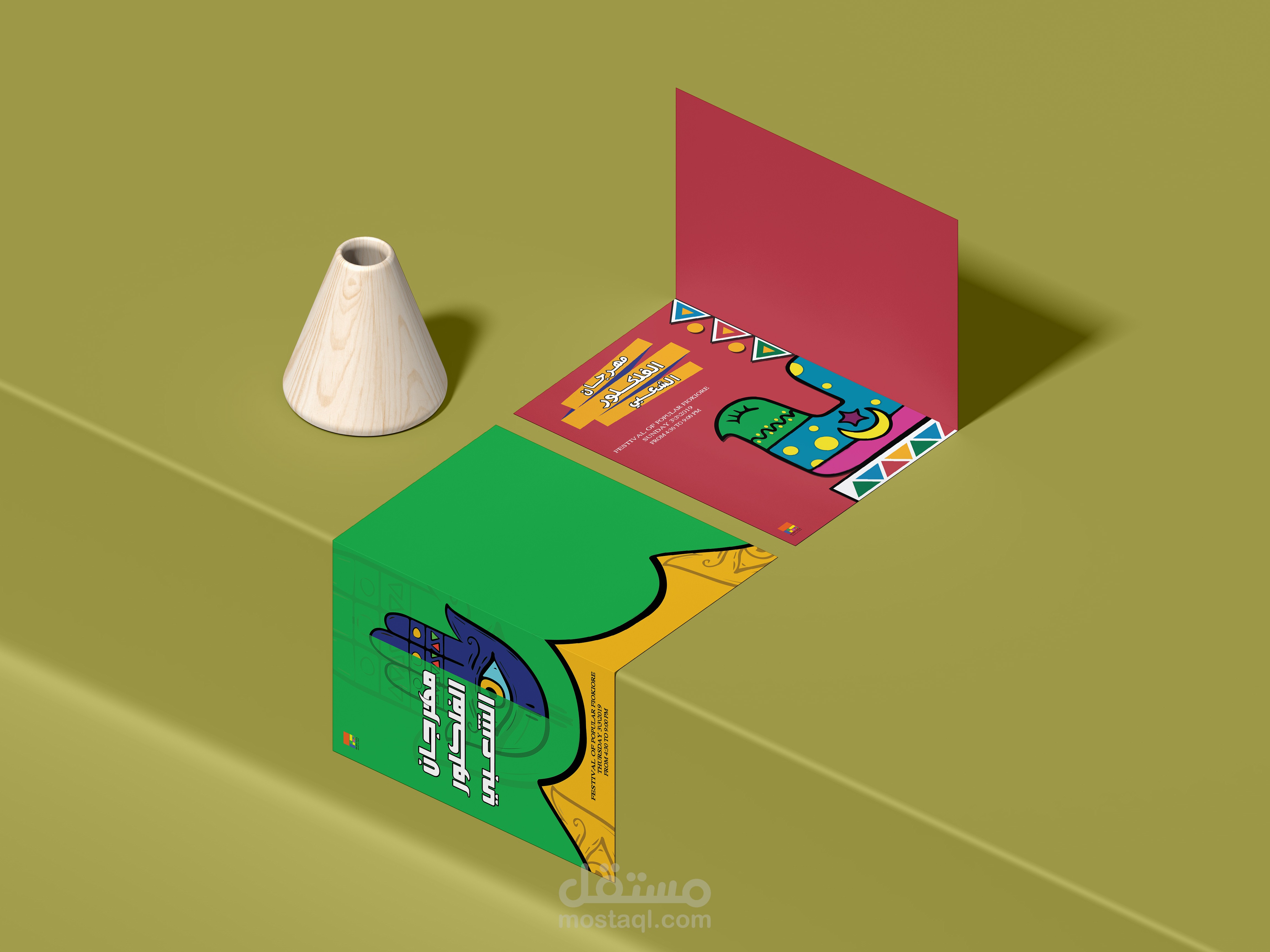 بوستر اعلاني عن مهرجان الفلكور الشعبي