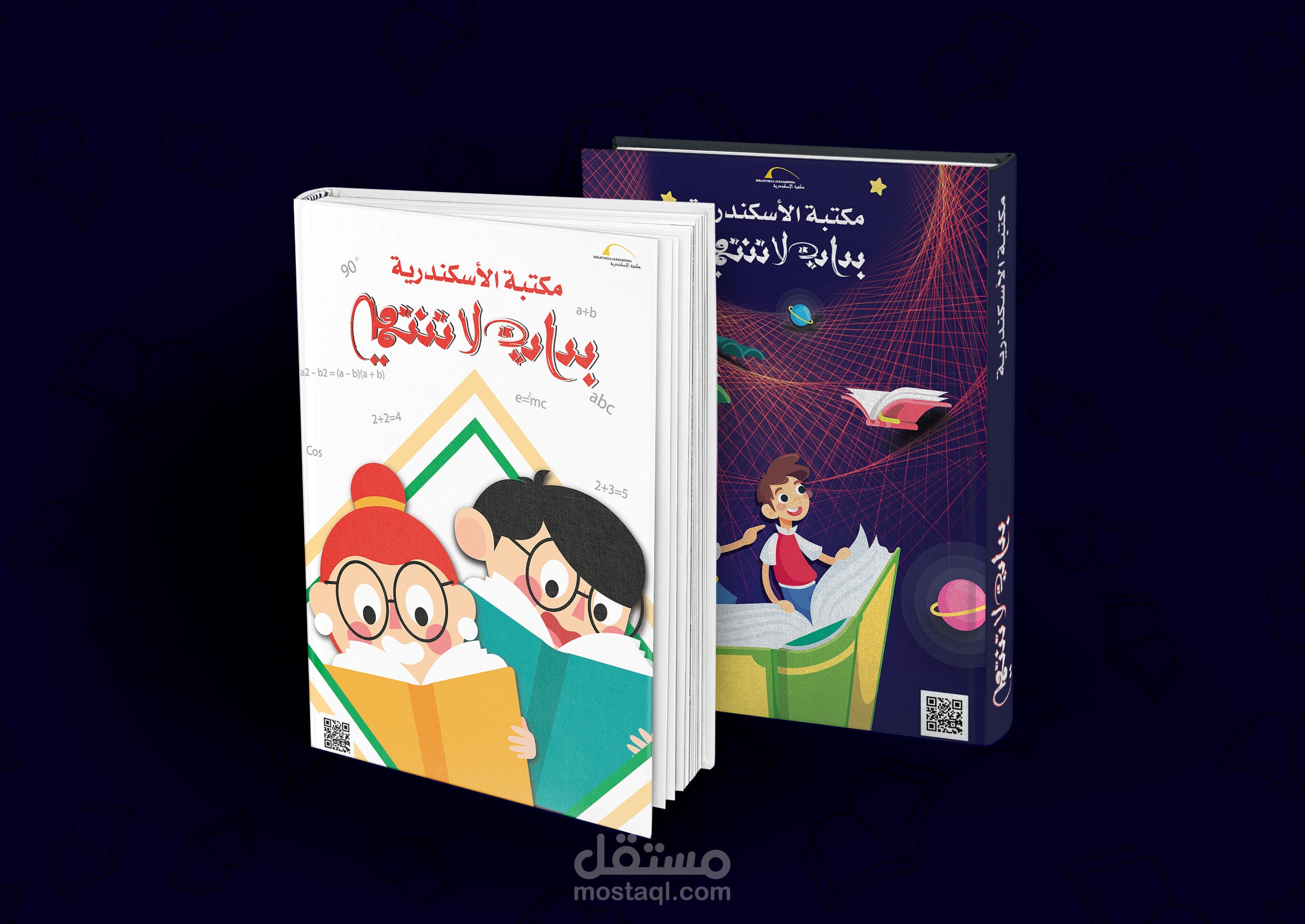 ملصقات اعلانية عن مكتبة الاسكندرية