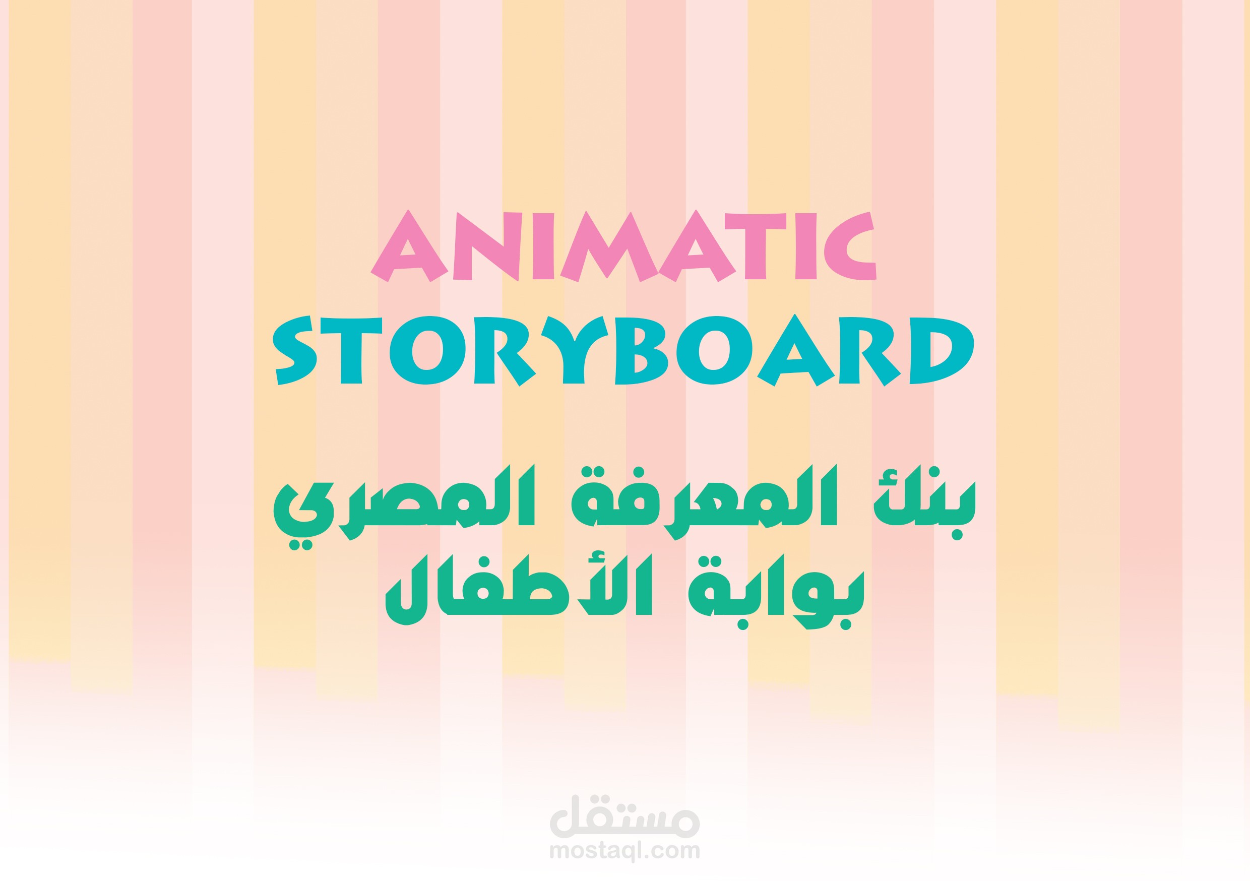 موشن جرافيك عن موقع بنك المعرفة المصري