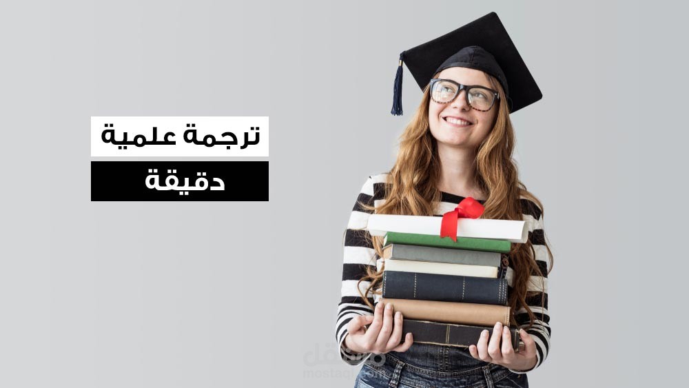 ترجمة مقالة علمية
