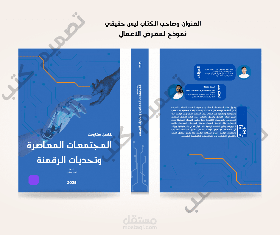 تصميم غلاف كتاب )أكاديمي(.