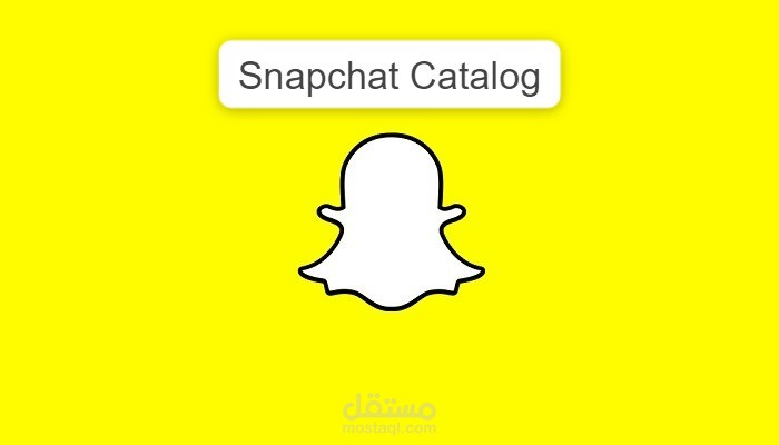 إنشاء سناب شات كتالوج