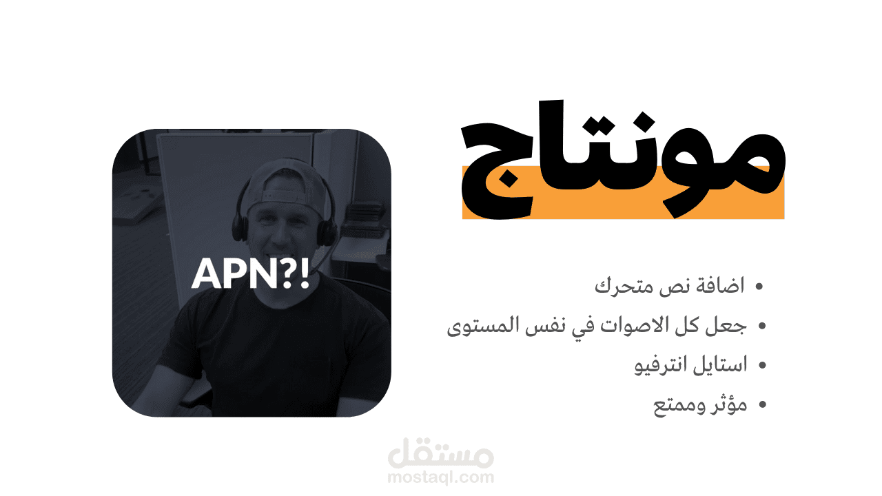 فيديو لينكدان (انترفيو استايل)