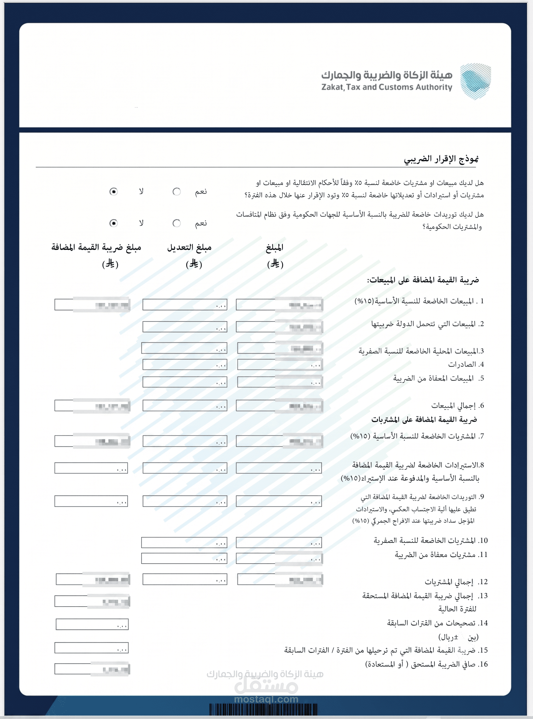 إعداد وإقرار ضريبة القيمة المضافة (VAT) ورفعها عبر منصة هيئة الزكاة والضريبة والجمارك
