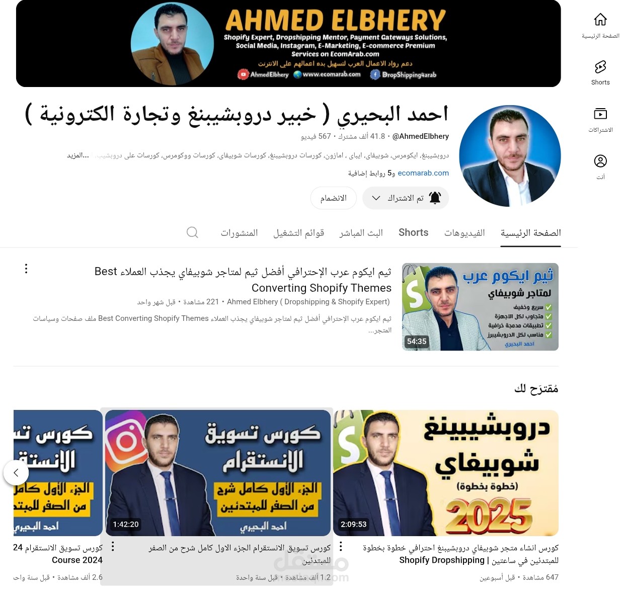 قناة يوتيوب احترافية بكورسات مجانية