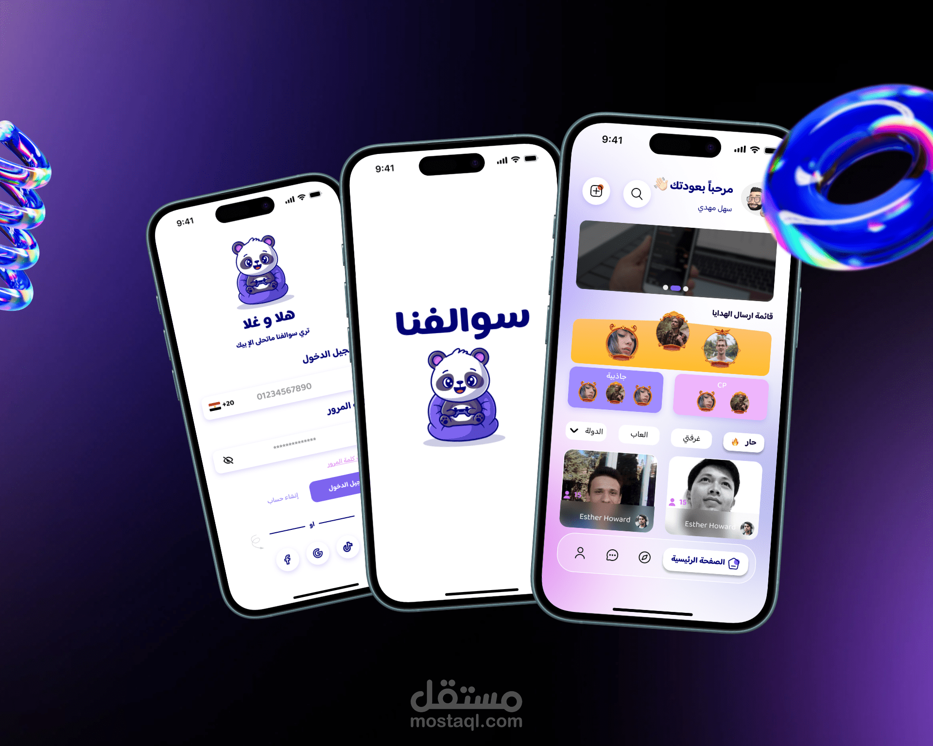 تصميم تطبيق للتواصل(UX/UI)