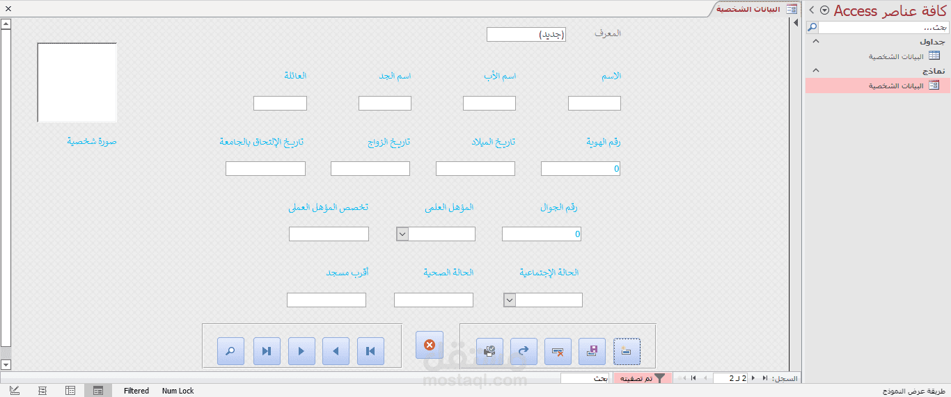 عمل برنامج لإدخال البيانات الشخصية على الأكسس