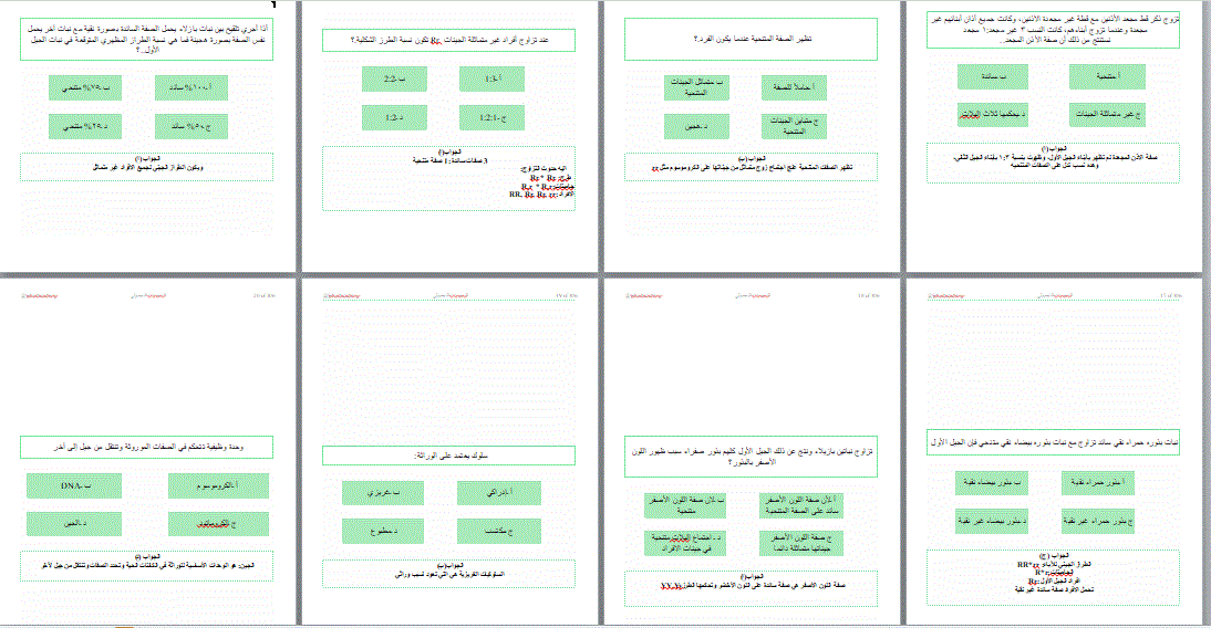 حل اسئلة المواد الدراسية وهنا نموذج لمادة الأحياء