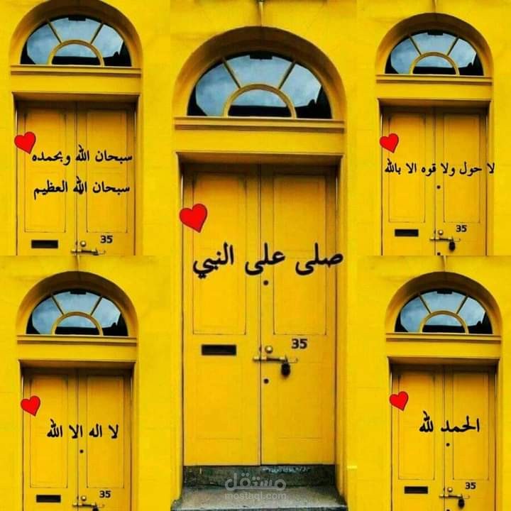 اللهم صلي وسلم وبارك على سيدنا محمد وعلى اله وصحبه وسلم