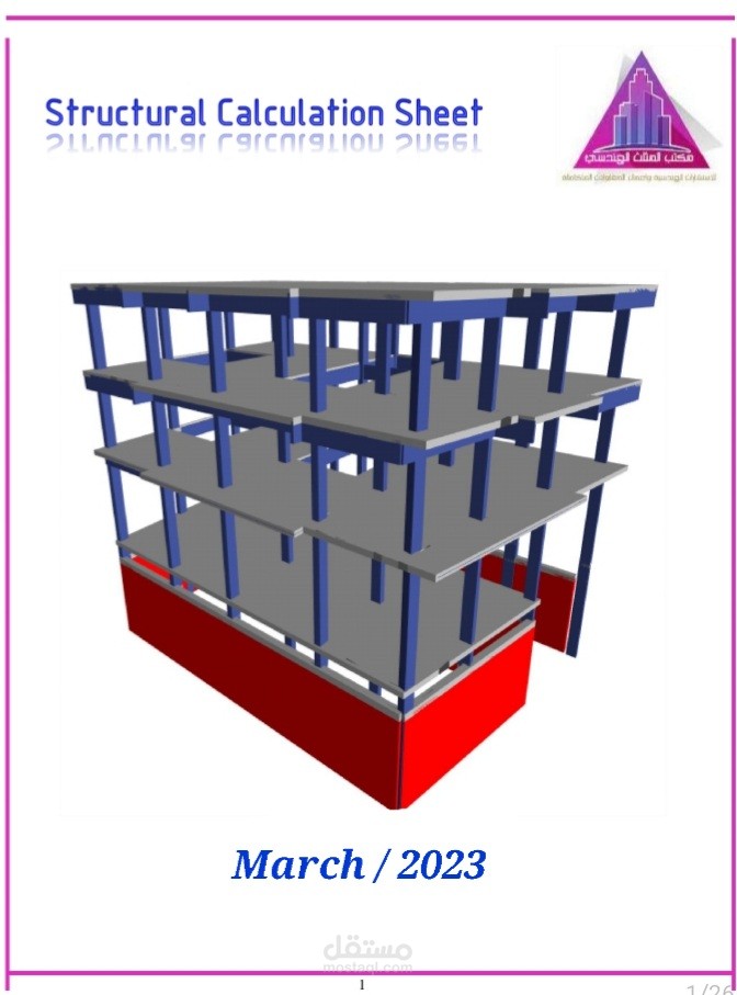 تصميم إنشائى لفيلا