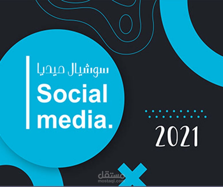 تصميم سوشيال ميديا