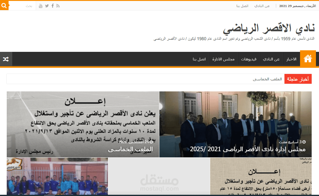 تصميم وبرمجة موقع لنادي الاقصر الرياضي