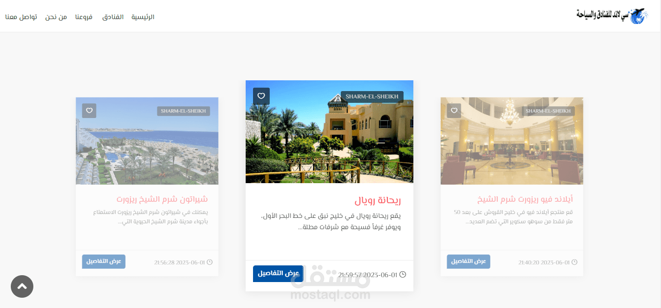 تصميم و برمجة موقع لشركة سي لاند للفنادق والسياحة