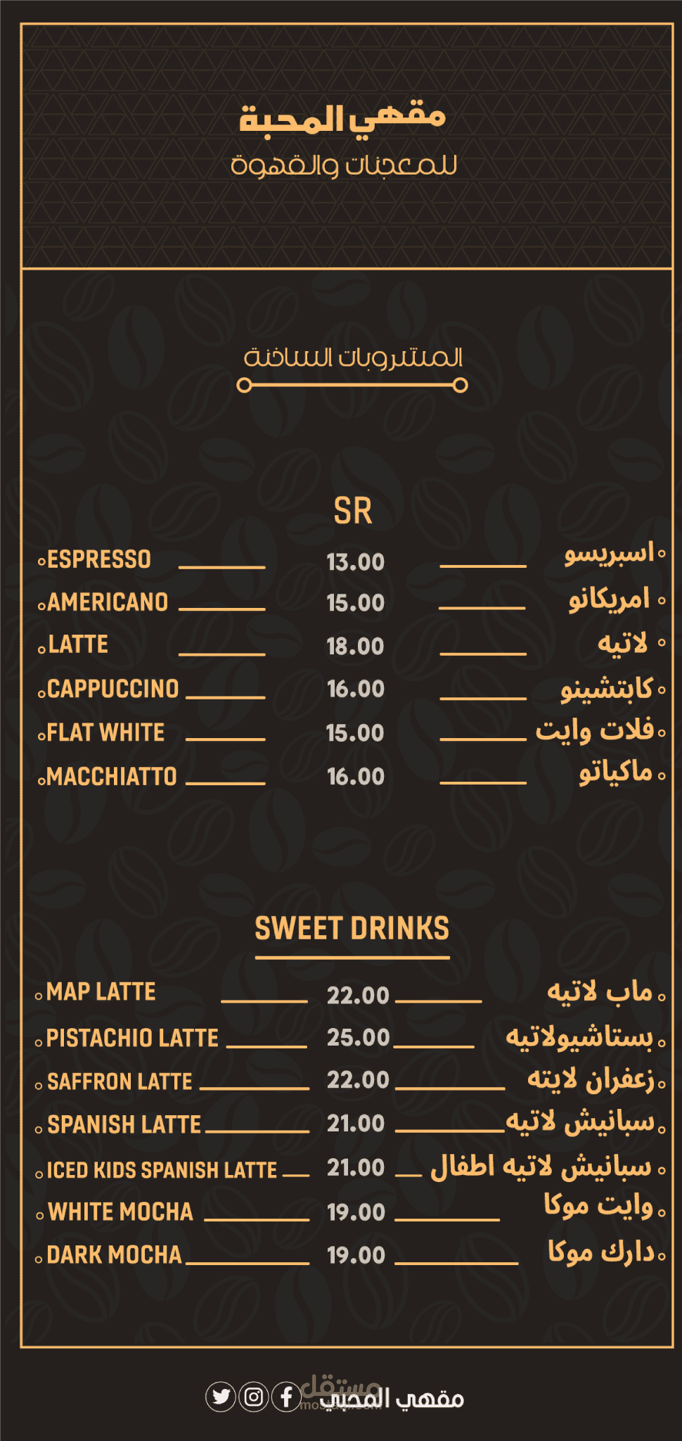 تصميم منيو مقهي المحبة .