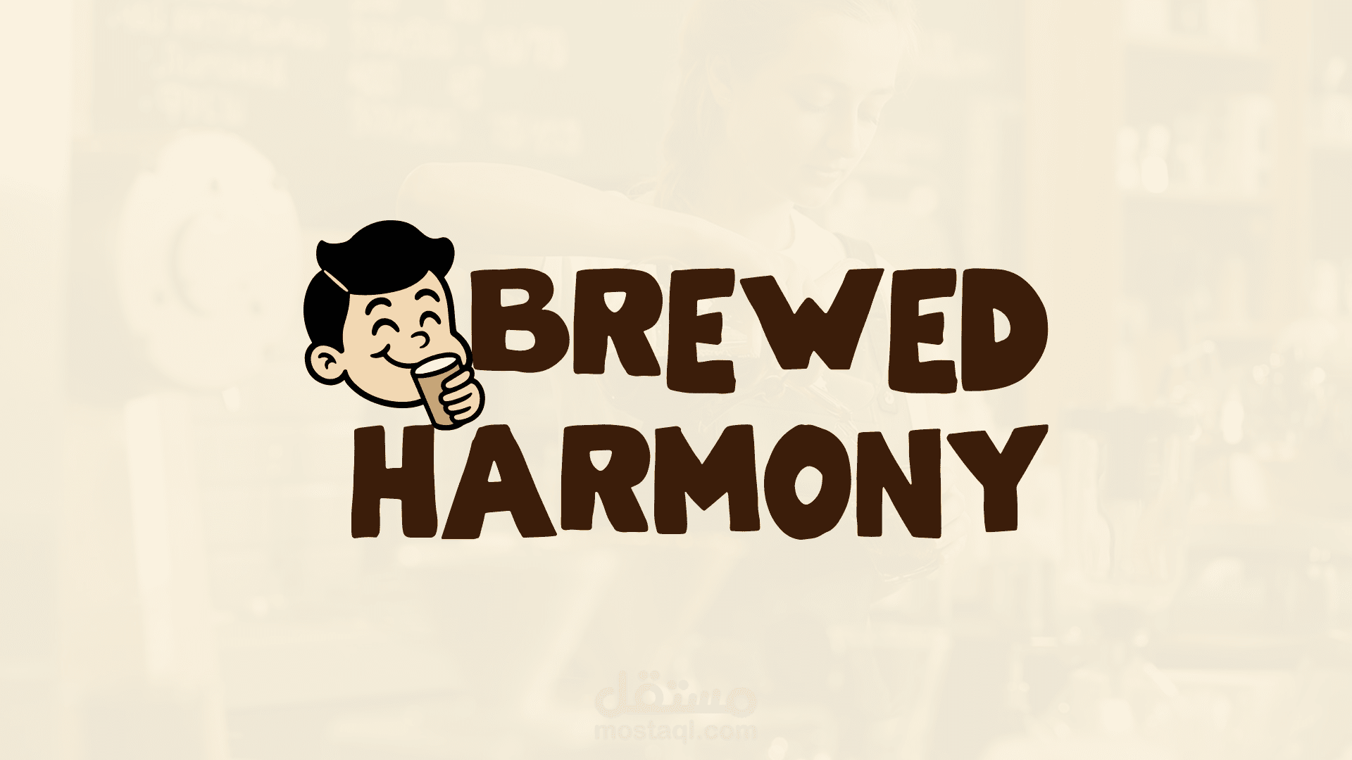 Brewed Harmony — هوية بصرية كاملة لكافيه بطابع مرح ودافئ