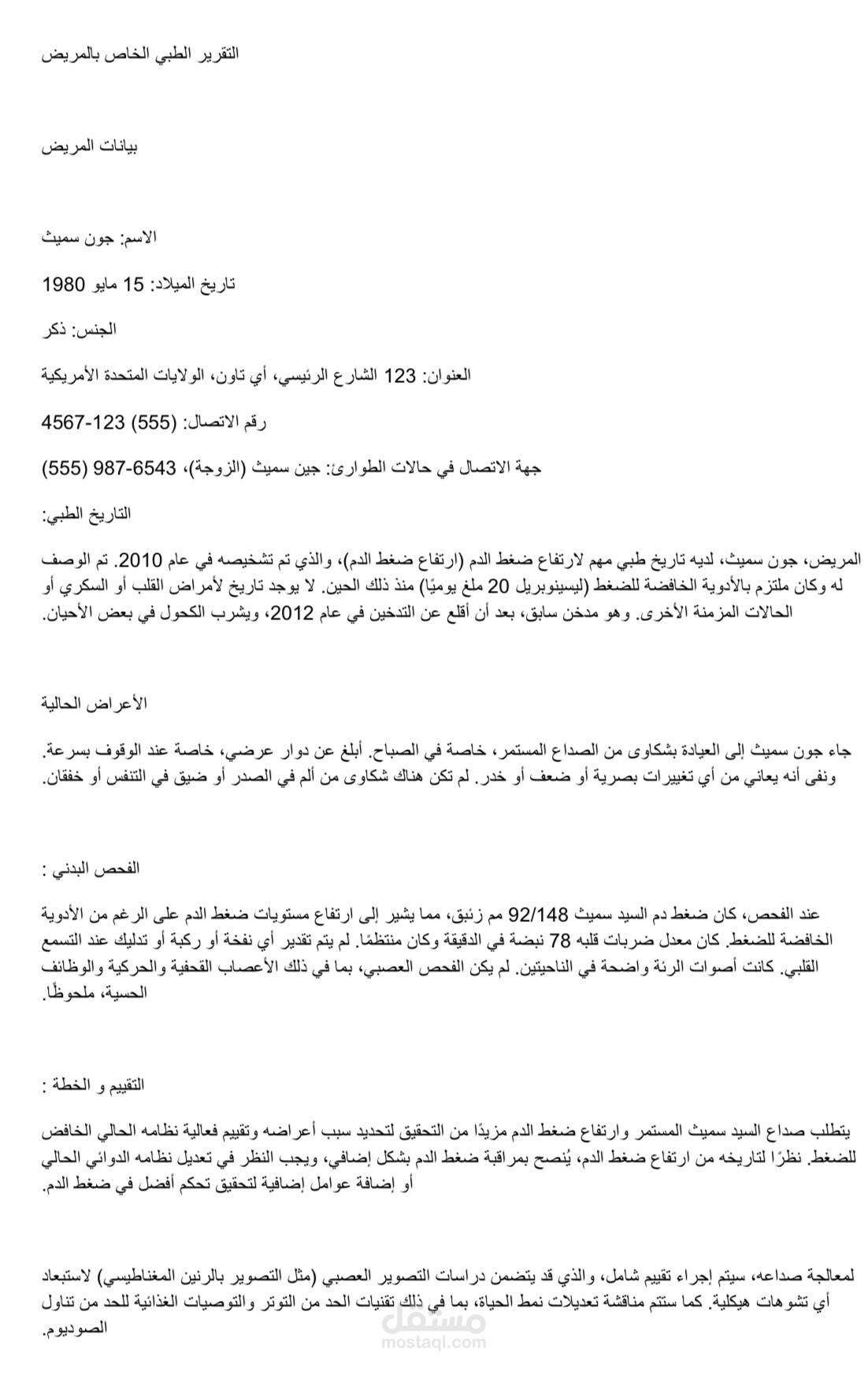 ترجمة محتوى طبي