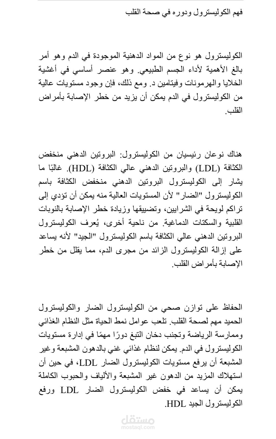ترجمة محتوى طبي