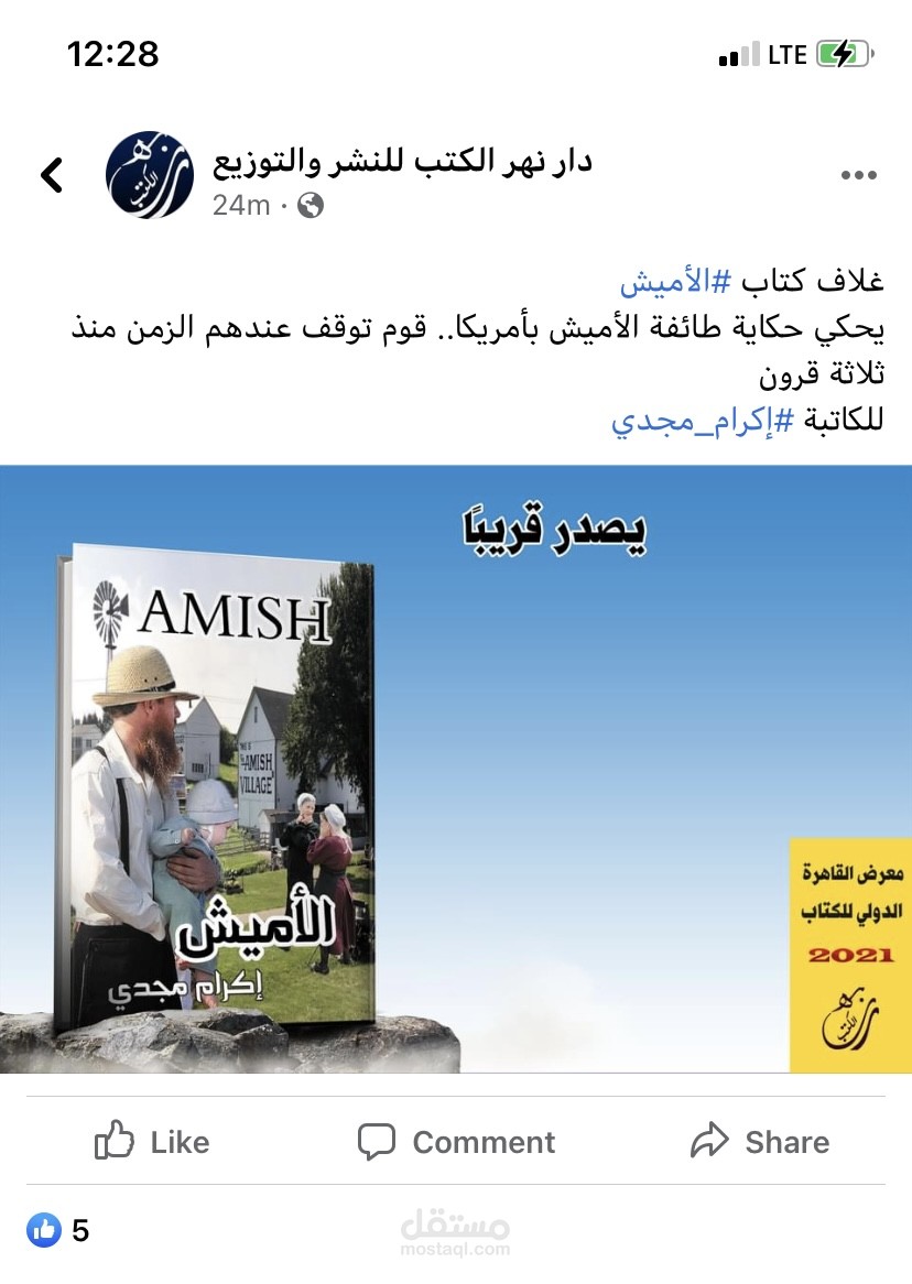 الاميش