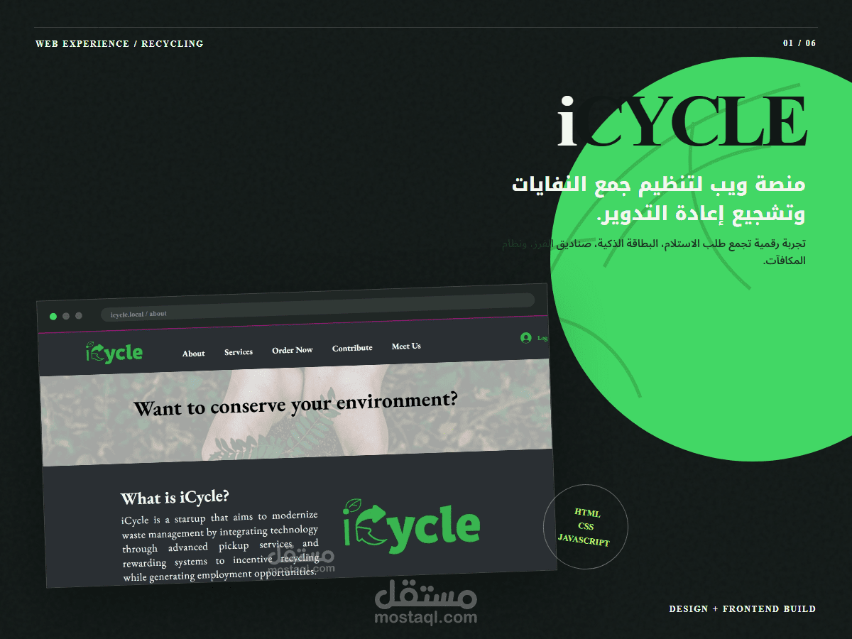 تصميم وتطوير منصة iCycle لإدارة النفايات وإعادة التدوير