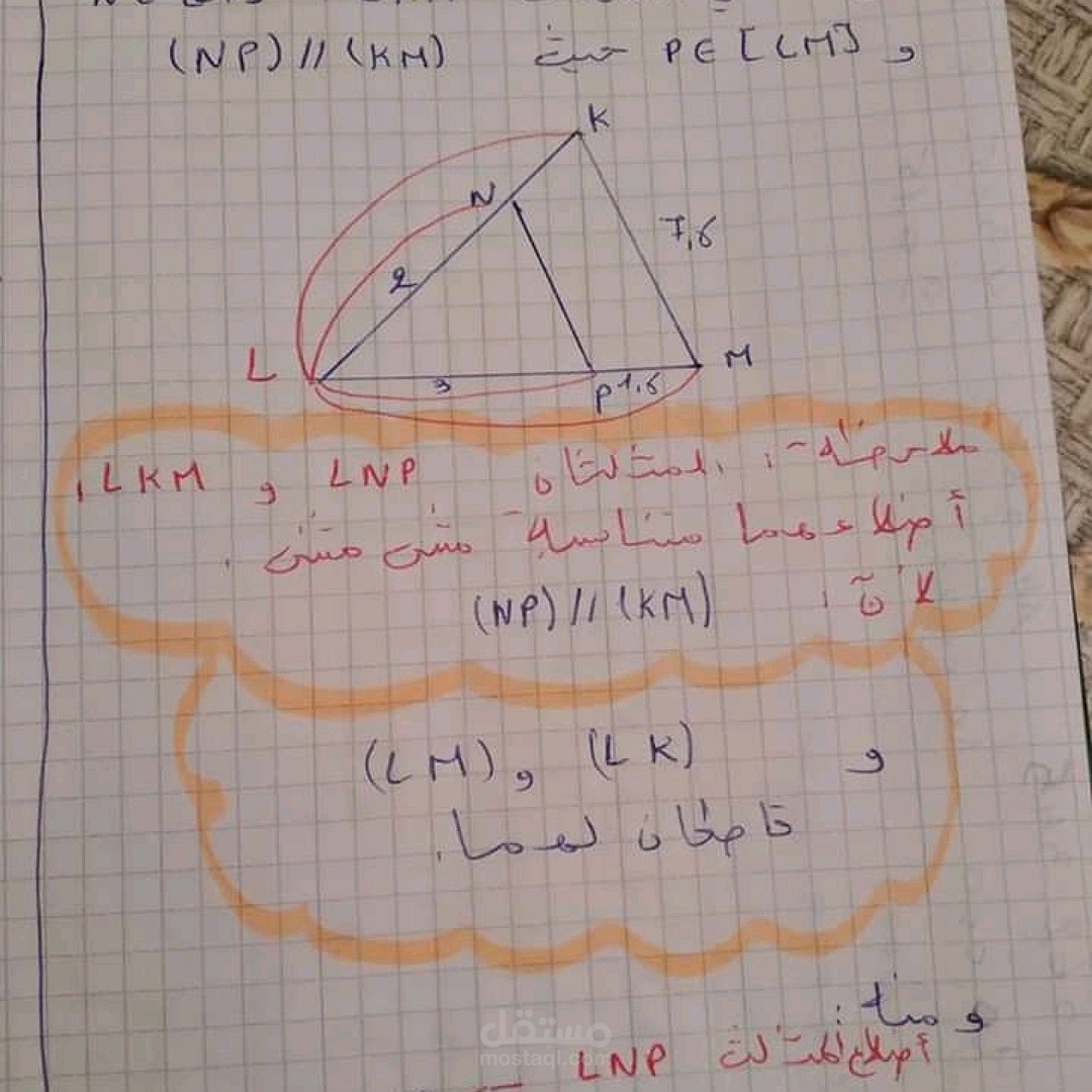 سوف أساعدك على فهم دروس الرياضيات