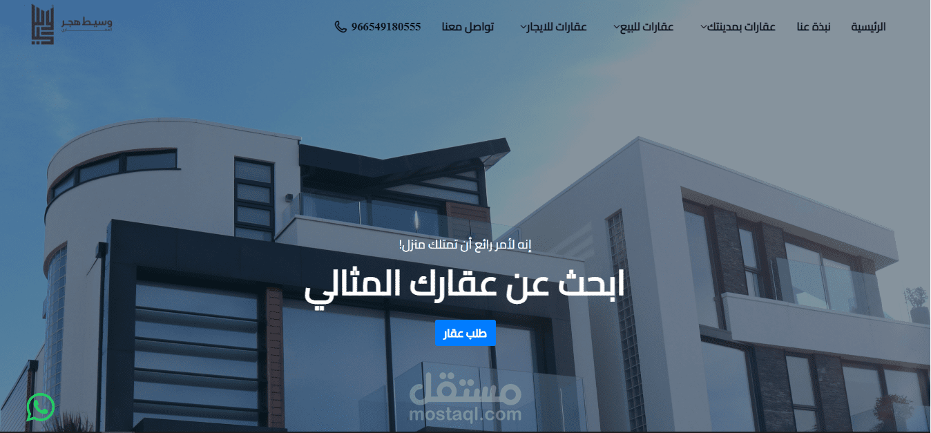 موقع عقارات بالمملكة العربية السعودية