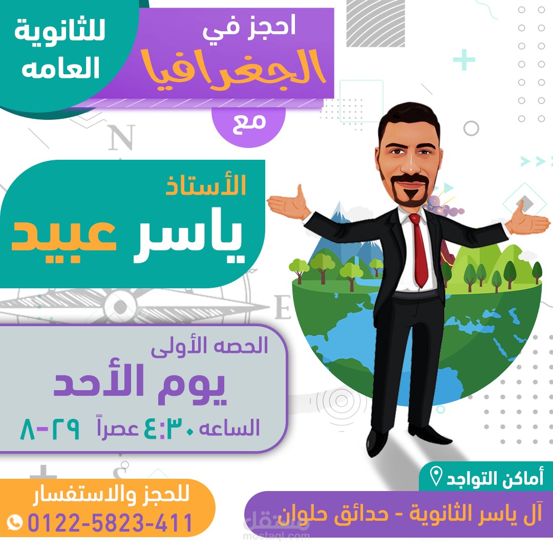 (تصميمات المدرسين والتدريس) teaching design