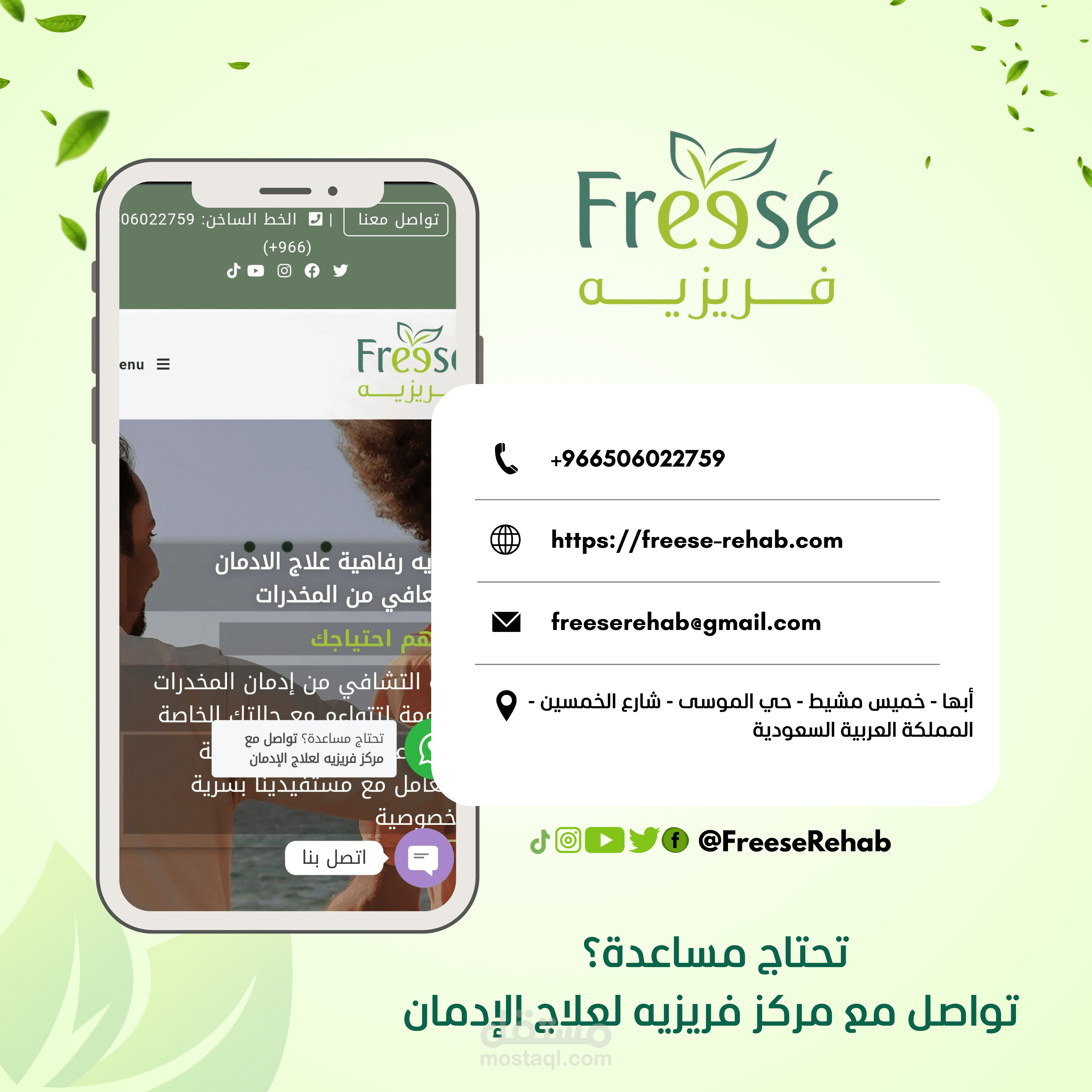 تصميمات تواصل اجتماعي لمركز معالجة الإدمان