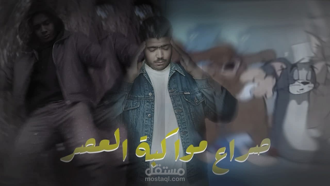 تعليق صوتي في قناتي على اليوتيوب