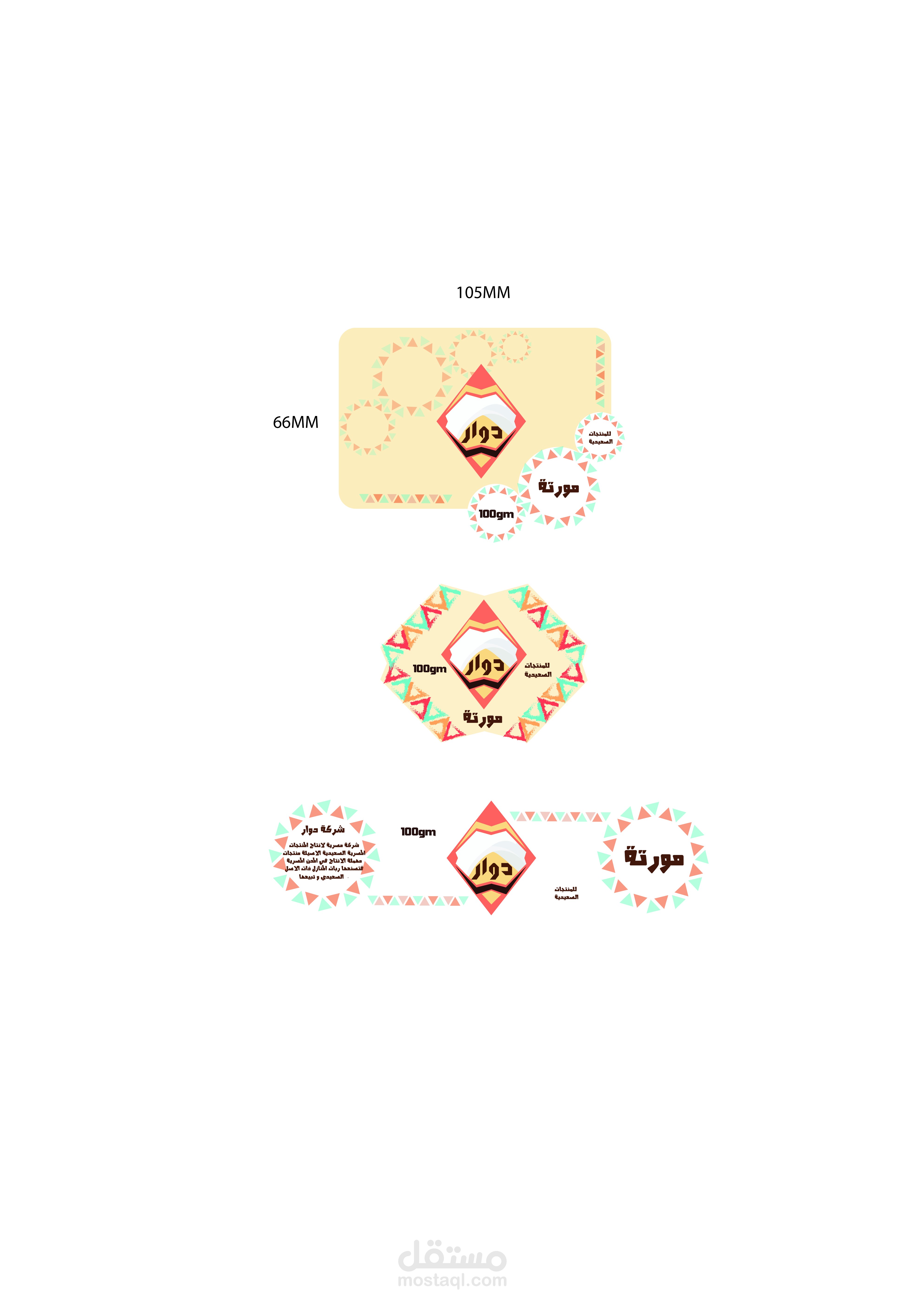 تصميم لوجو مبتكر لمنتجات صعيدية مصرية لم يتم التوجه لتعبئتها من قبل