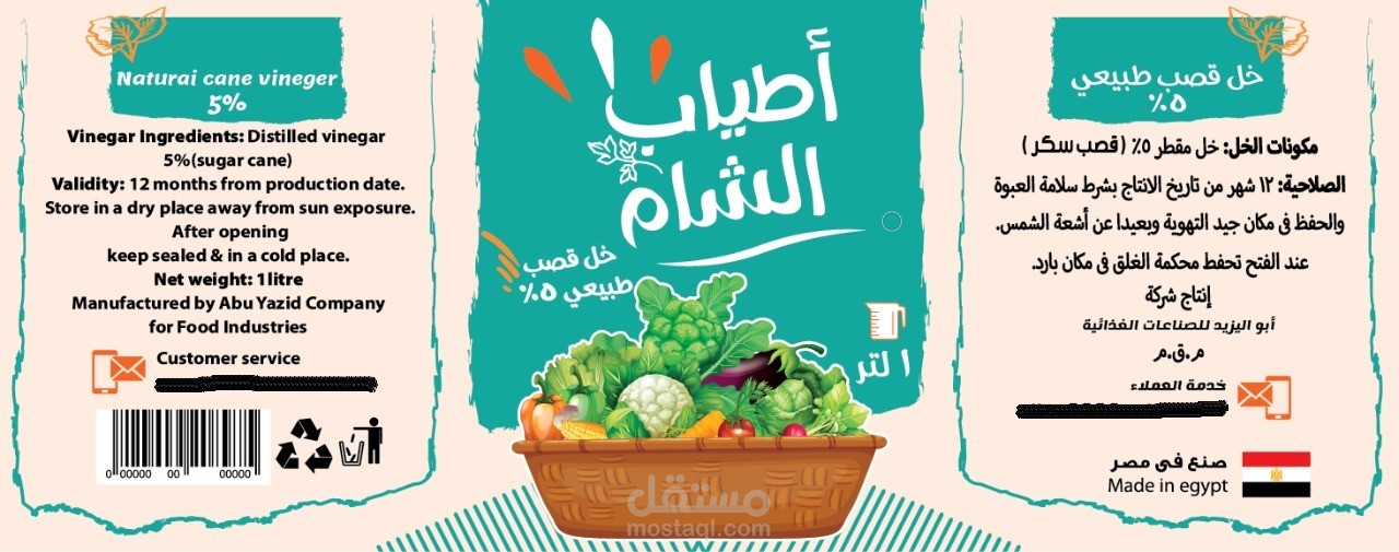 تصميم ملصق لعبوة خل