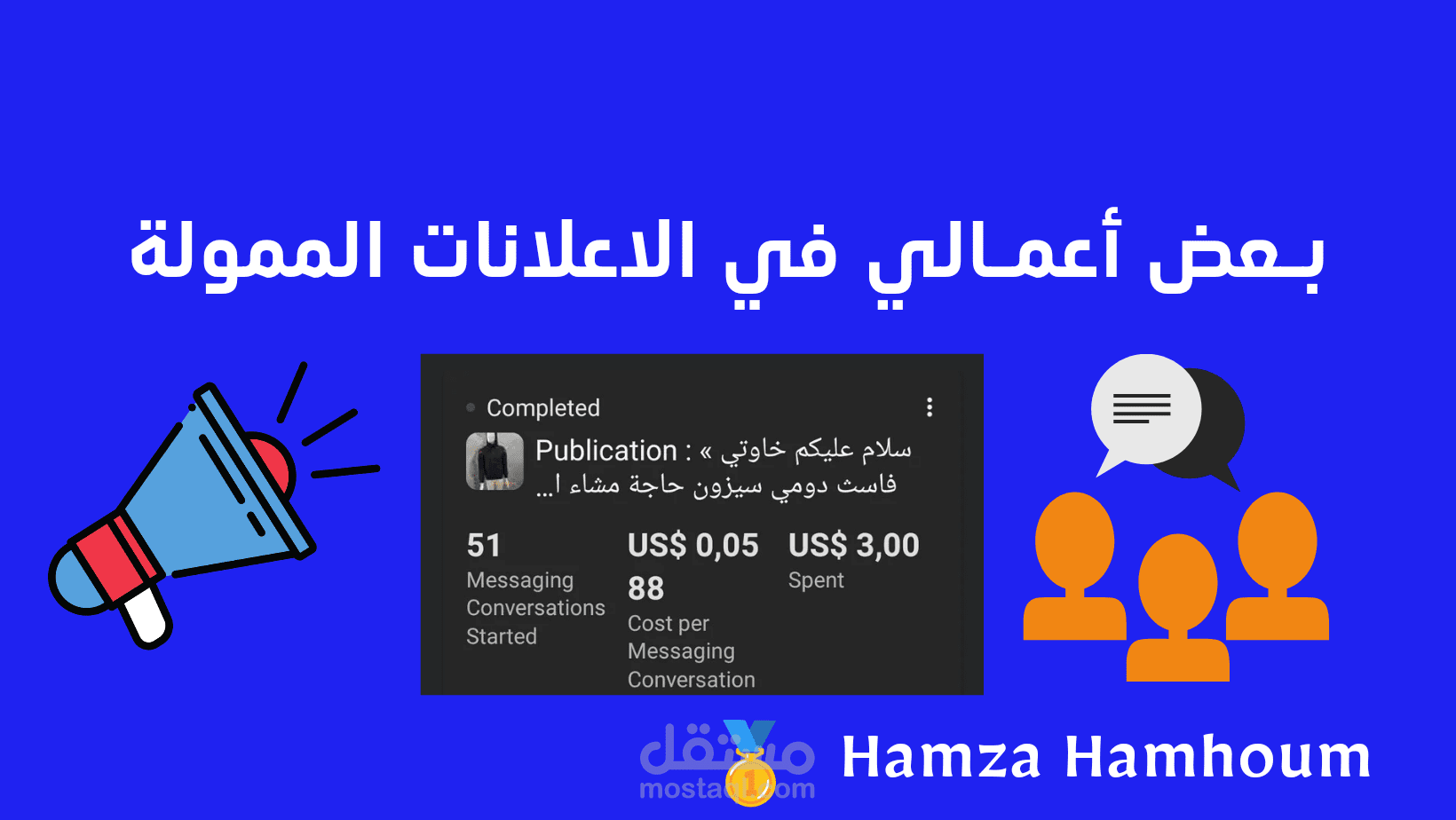 بعض أعمالي في الاعلانات