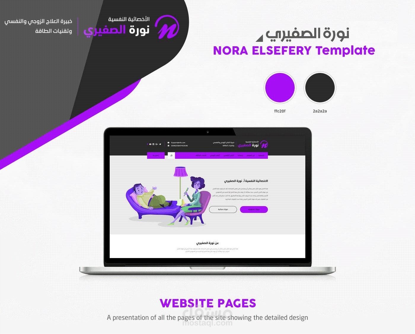 تصميم موقع الكتروني للأخصائية النفسية نور الصفيري
