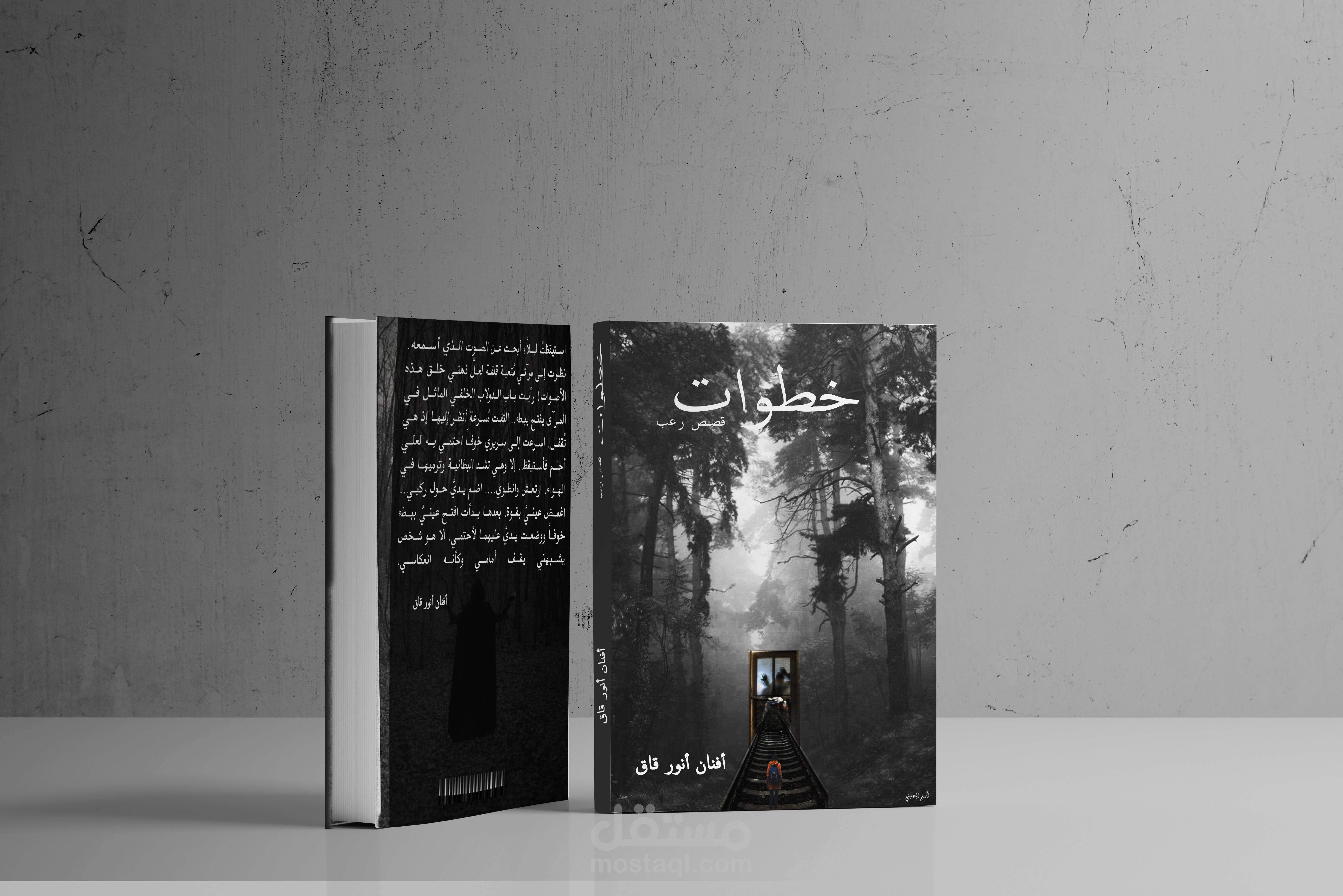غلاف كتاب لقصص رعب