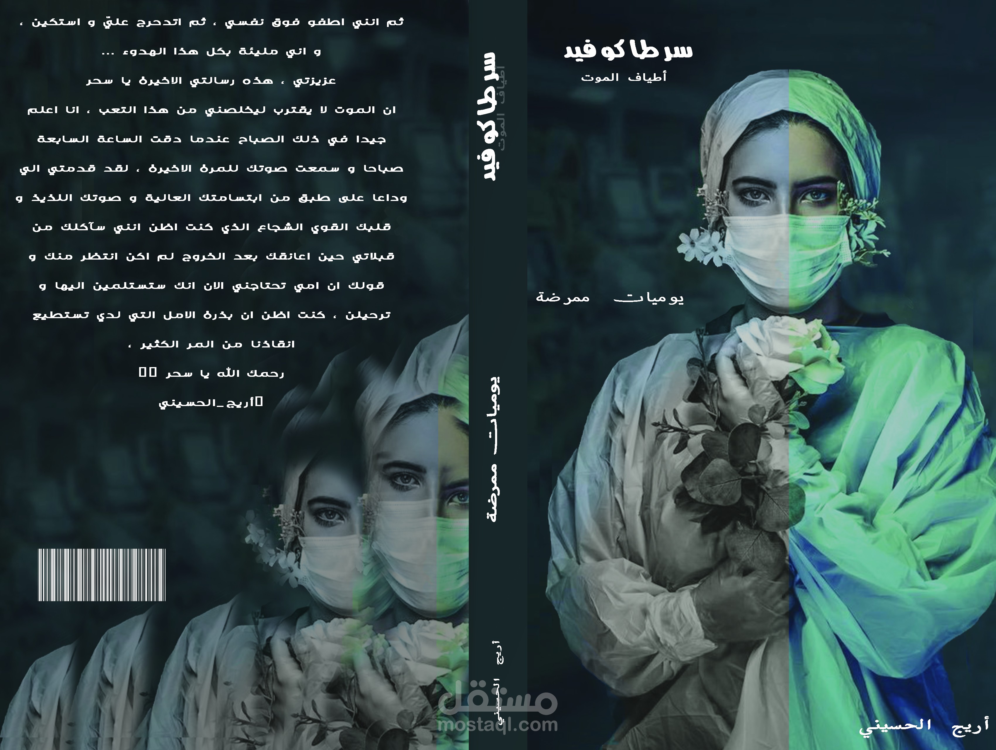 غلاف كتاب مبتكر وهمي