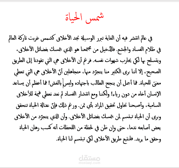 قصة من كتابتي