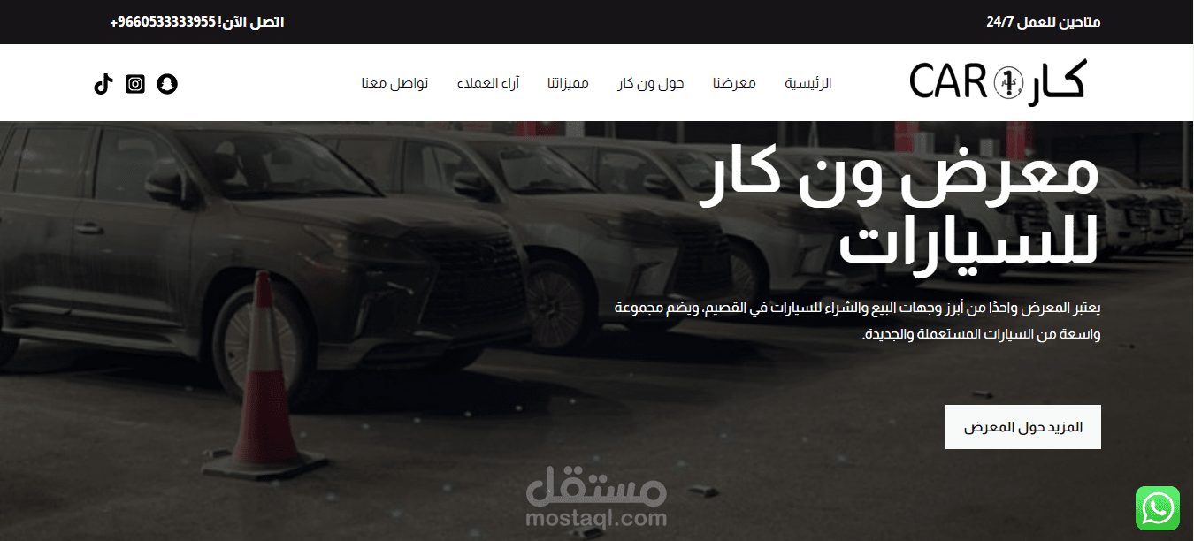 موقع تعريفي لمعرض ون كار للسيارات