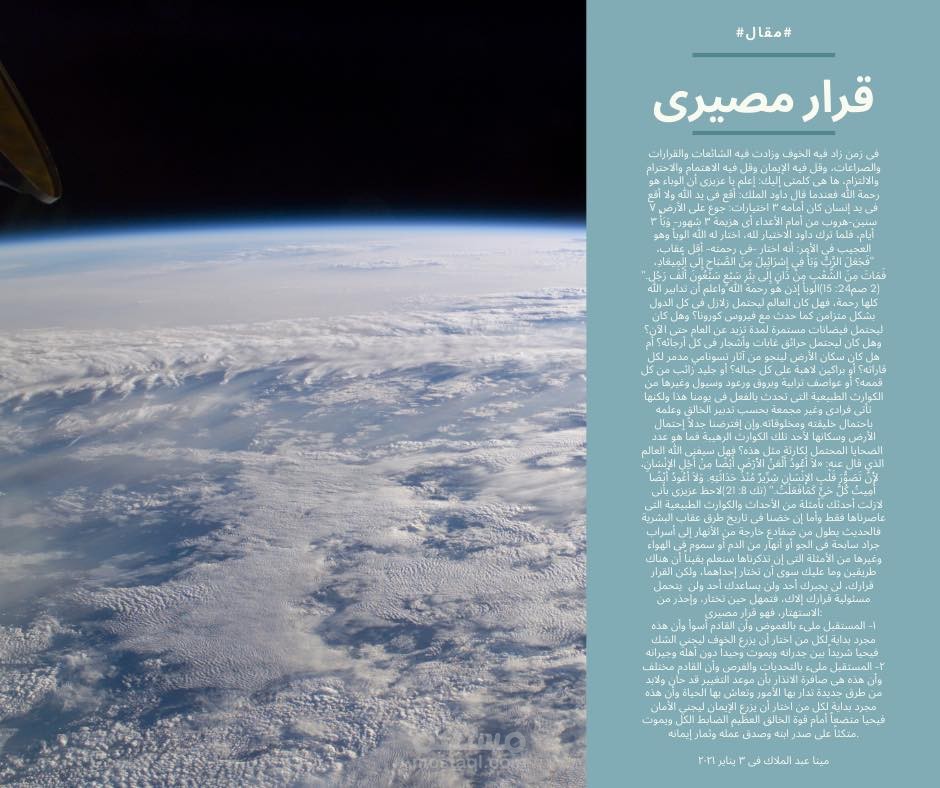 مقال ''قرار مصيرى''
