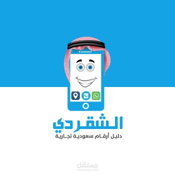 تطبيق الشقردي