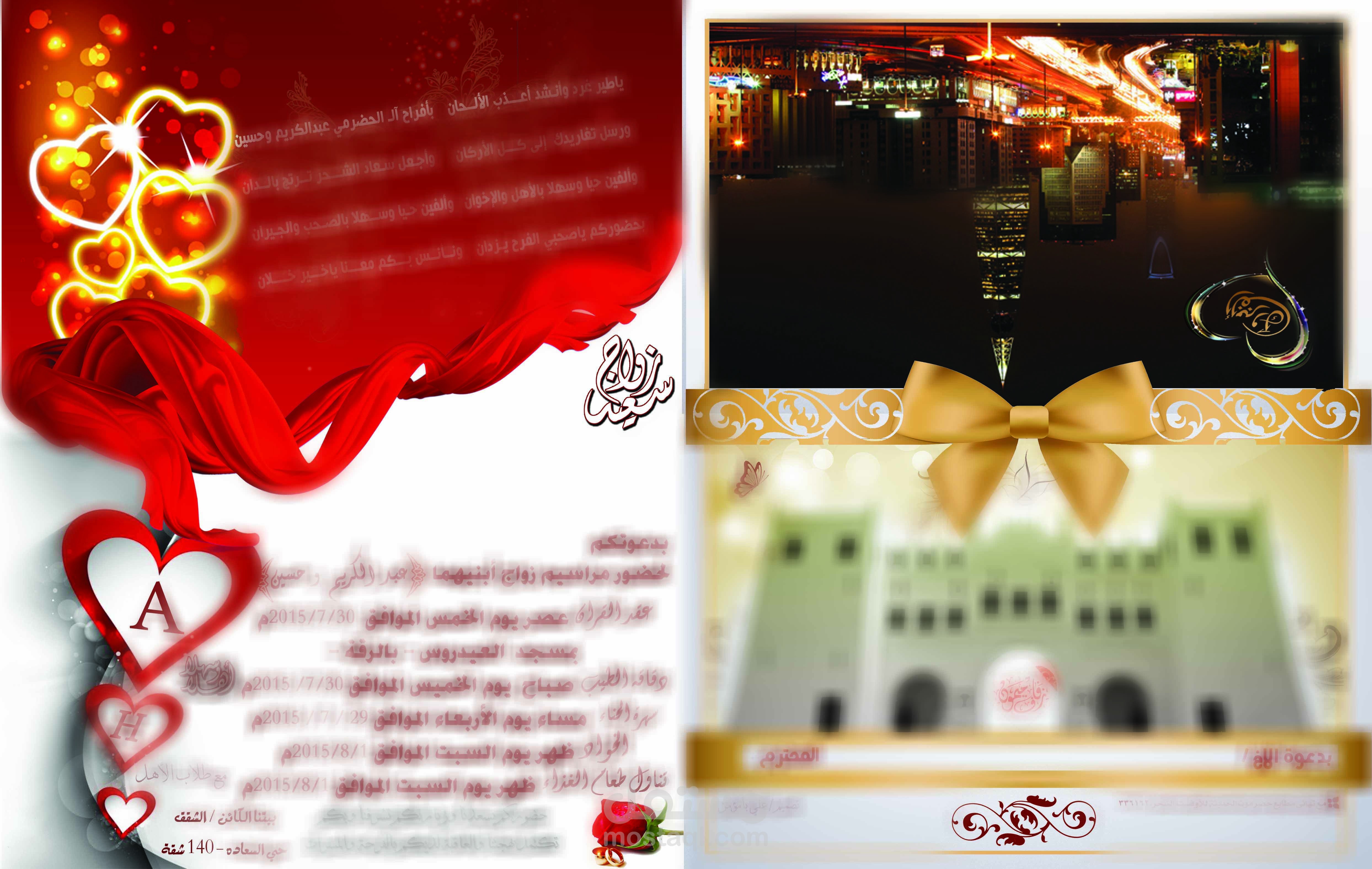 دعوة زواج  2