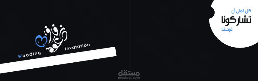 دعوة زفاف 3 
