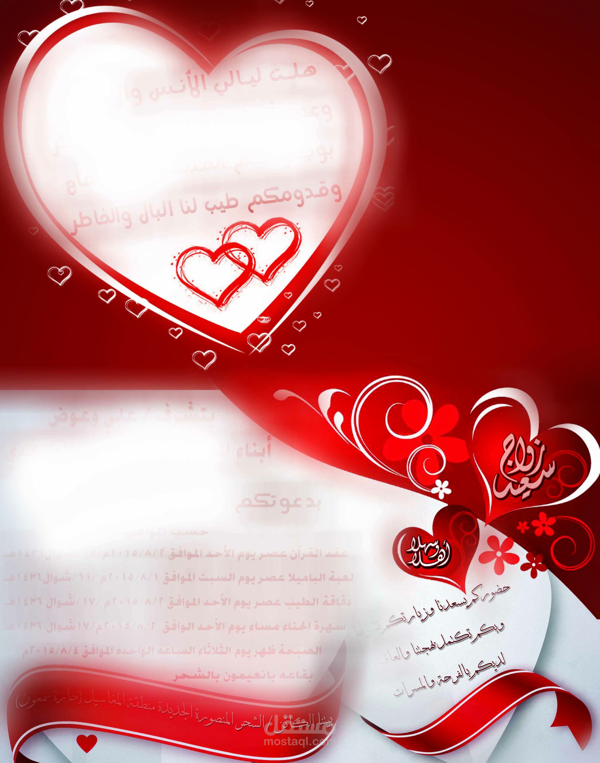 دعوة زواج  - 