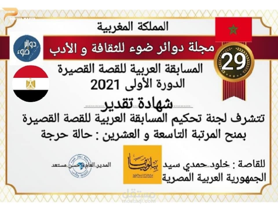 مؤلف قصة قصيرة