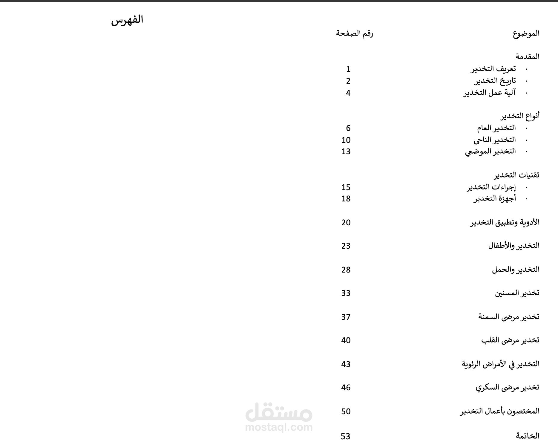 كتاب طبي عن التخدير