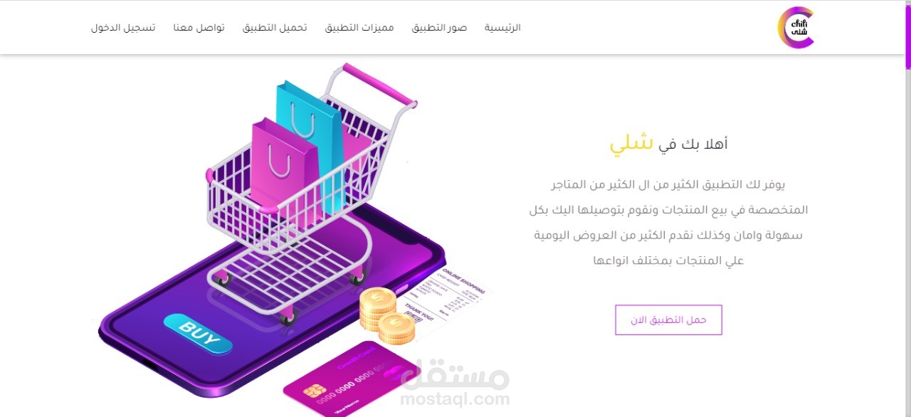 موقع شلى لبيع الخدمات و المنتجات