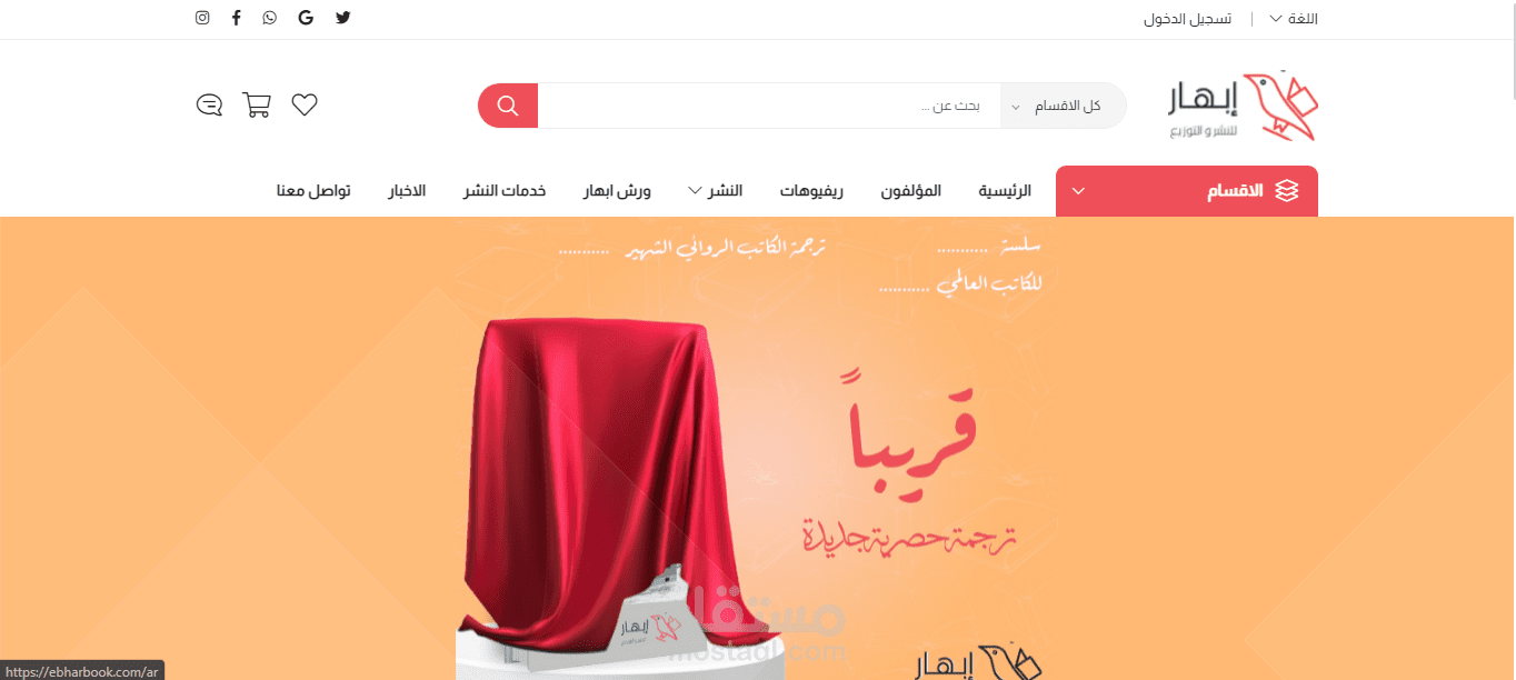 مكتبة ابهار للنشر و التوزيع