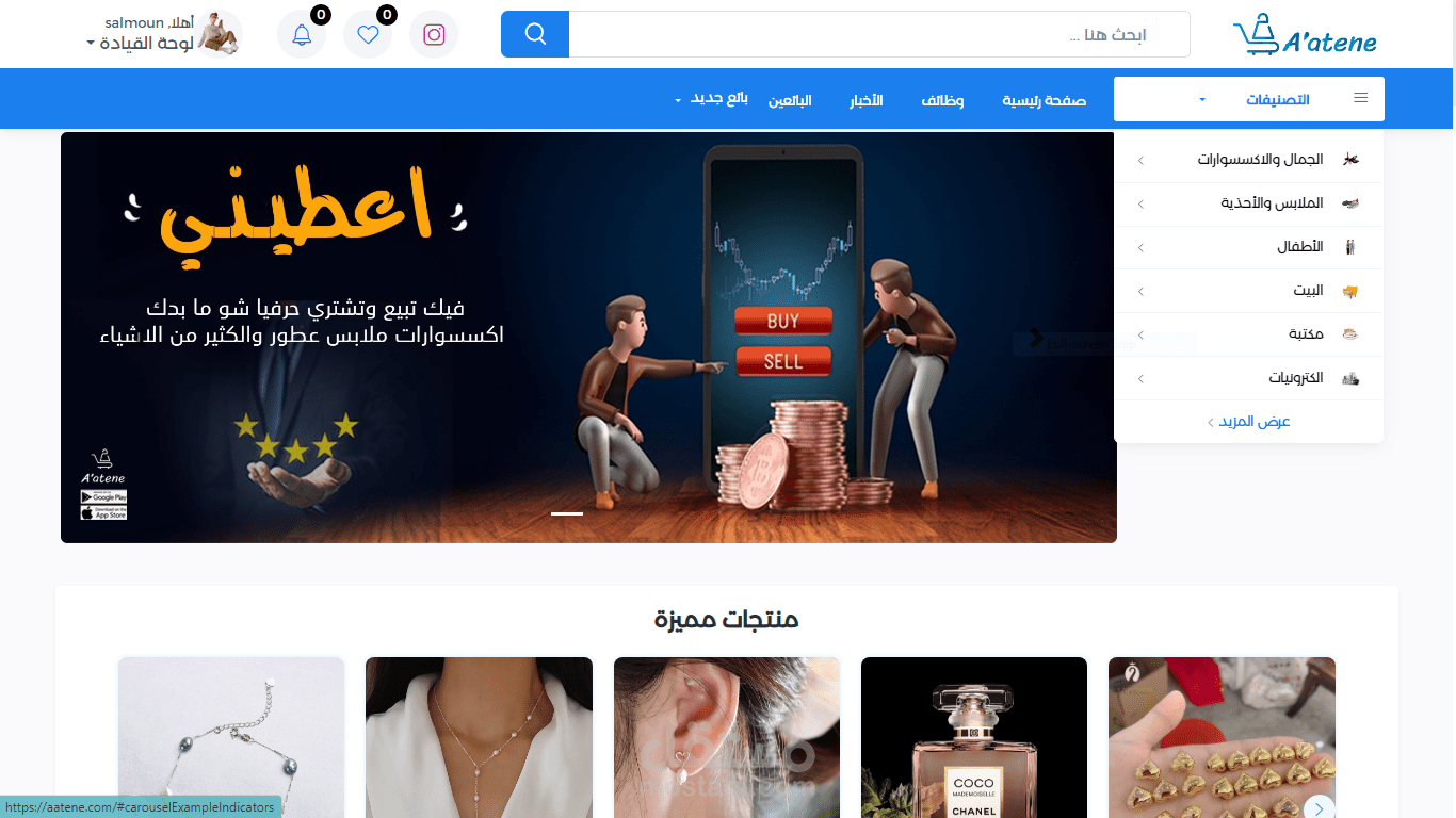 اعطينى متجر الكترونى متعدد البائعين ( موقع و تطبيق )