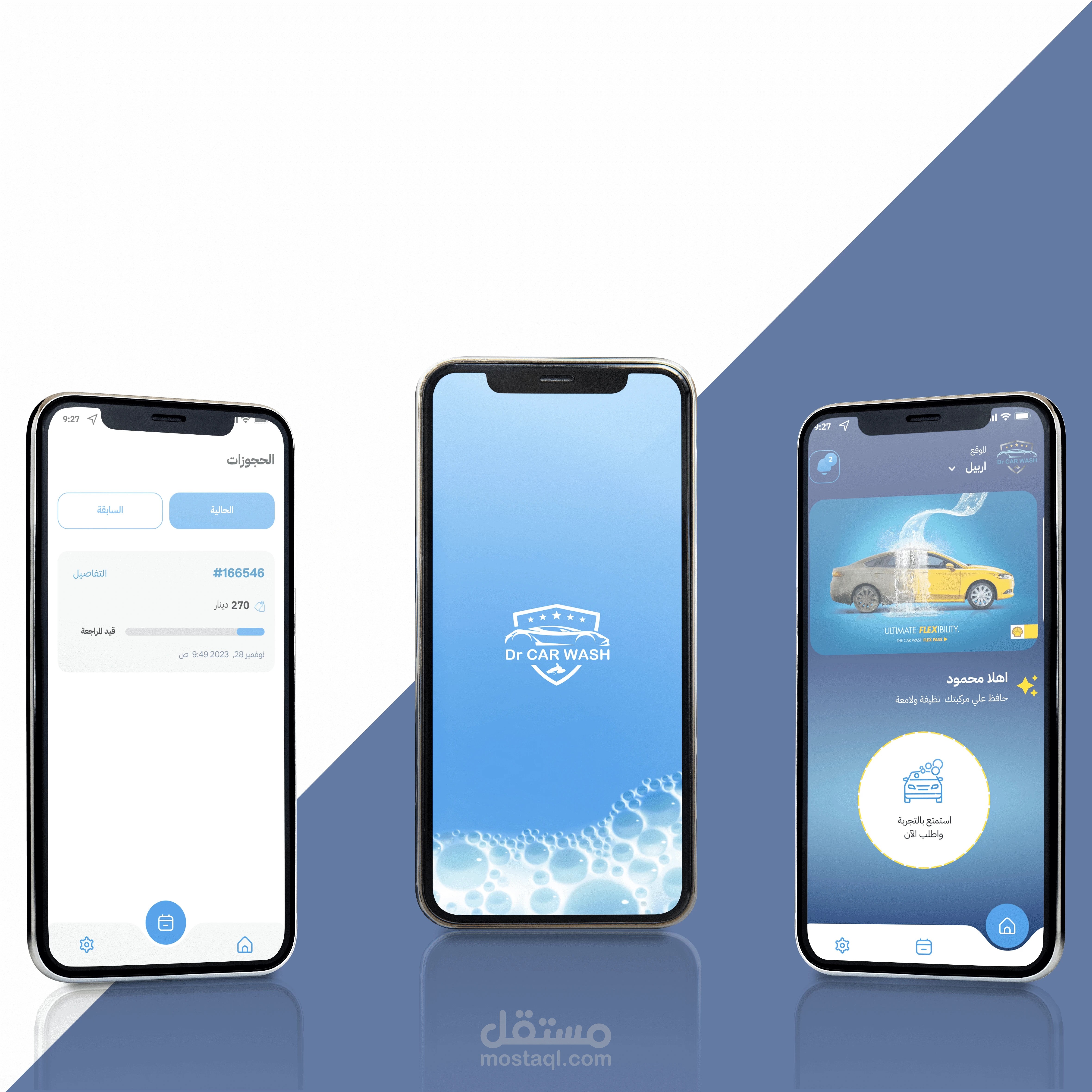 تطبيق دكتور كار ( Dr Car ) لخدمات غسيل السيارات